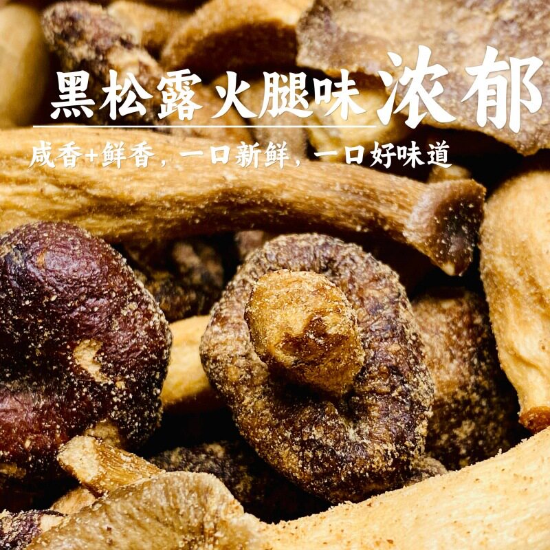 花吃点香菇脆片黑松露混合菌菇脆