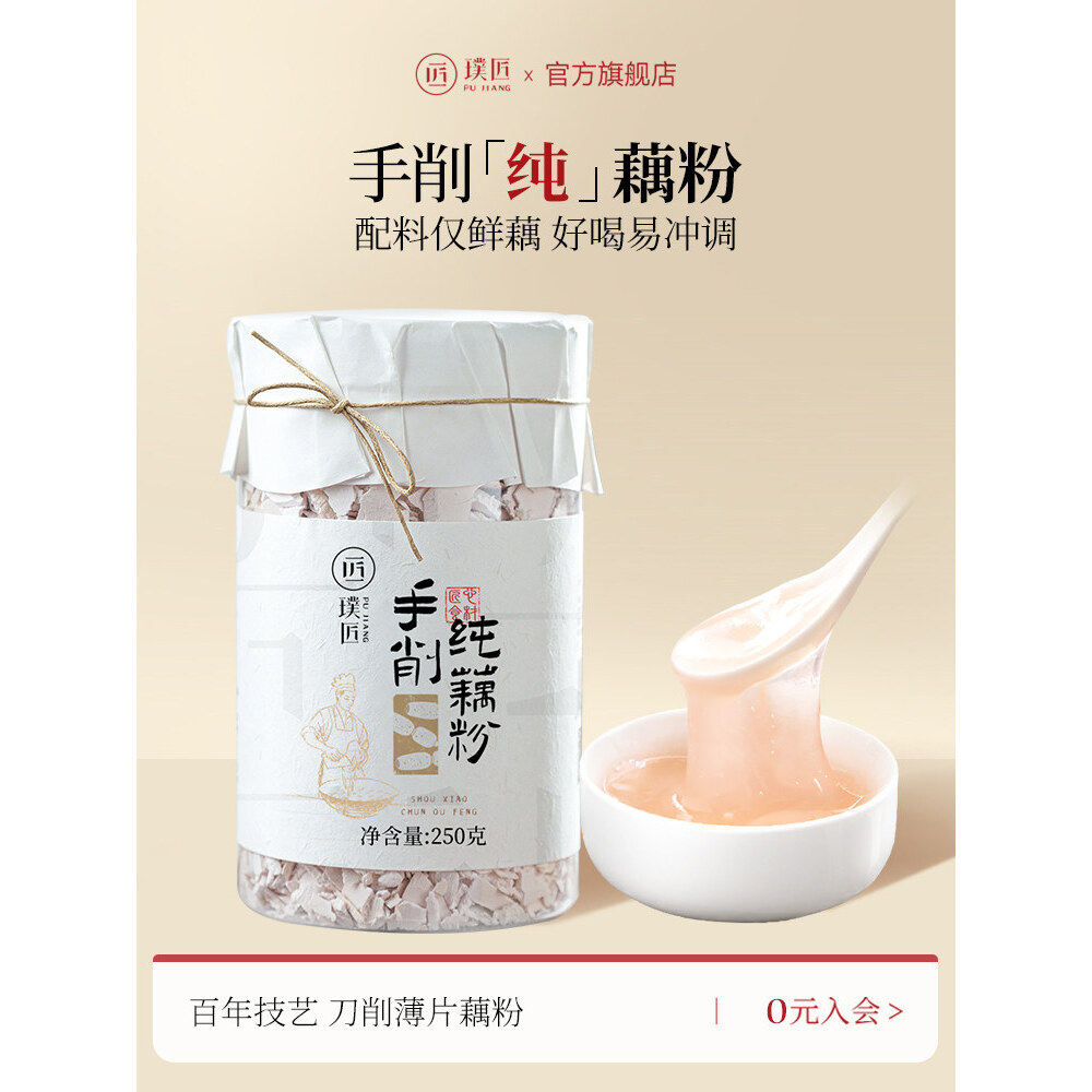 手工刀削纯藕粉官方旗舰店原味莲