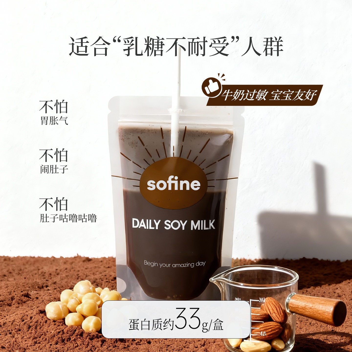 素坊鹰嘴豆生可可粉代餐豆浆粉姜