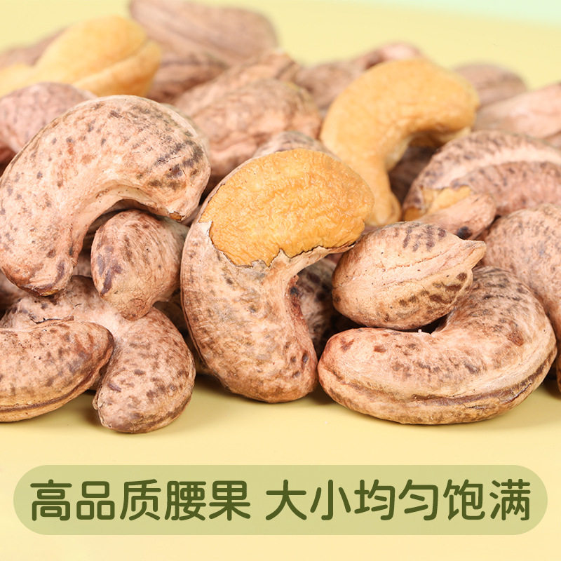 坚果组合4选3带衣腰果开心果夏威