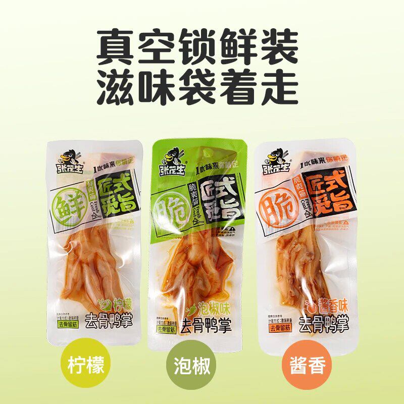 无骨泡鸭爪脱骨鸭脚卤味去骨酸辣泡椒辣味休闲零食小吃官方旗舰店