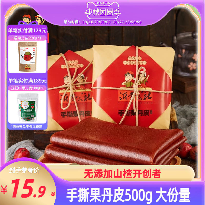 手撕果丹皮老式大片山楂卷干硬500g山楂零食官方旗舰店rAKVjY
