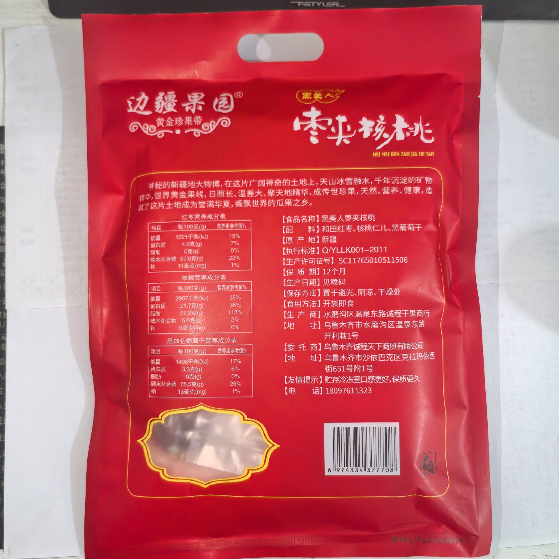 新疆特产和田大红枣夹核桃仁手工干果小包装甜脆零食即食官方旗舰