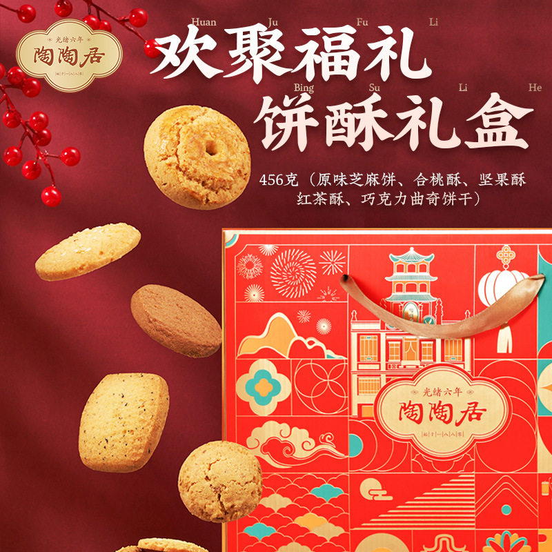 鸿运礼盒蝴蝶酥饼曲奇蛋黄酥凤梨