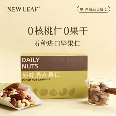 newleaf每日坚果礼盒零食伴手礼