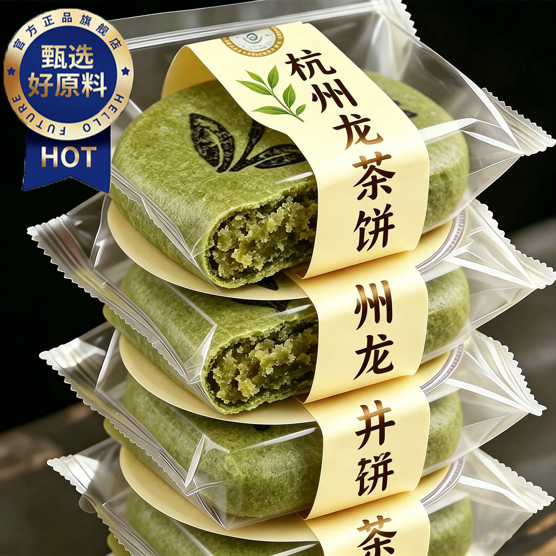 商超同款龙井茶饼杭州特产糕点心伴手礼龙井茶酥下午茶点心零食官