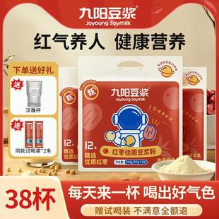 九阳红枣桂圆豆浆粉营养早餐冲饮代餐独立小袋便携装黄芪党参豆浆