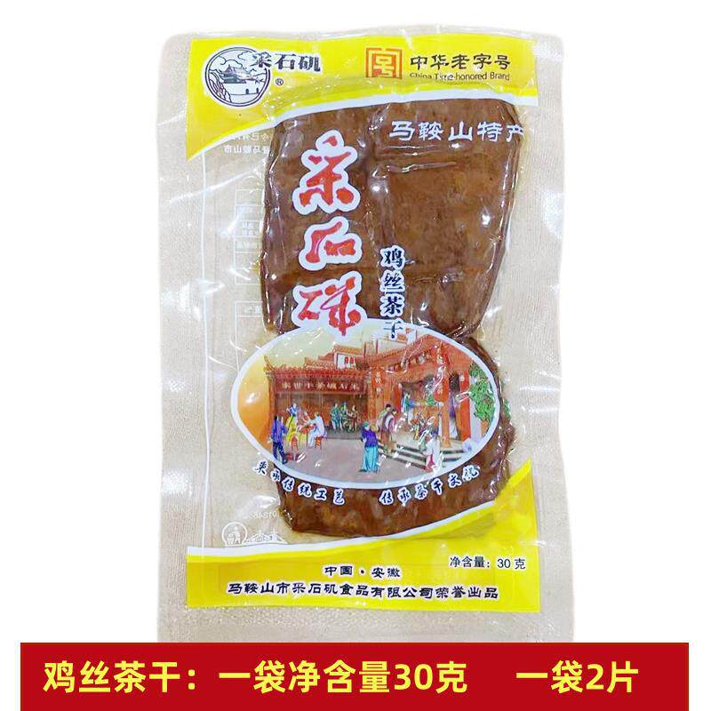 马鞍山特产茶干30g*20袋多口味可选豆腐干休闲零食官方旗舰店