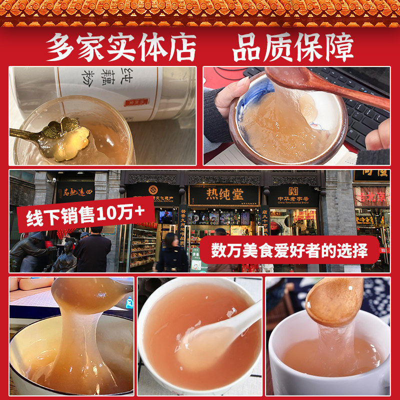 西湖藕粉纯藕粉无添加蔗糖古法原