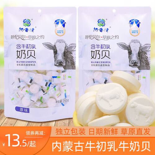 内蒙古干片牛初乳250g*3独立包装儿童成人含钙零食官方旗舰店prO