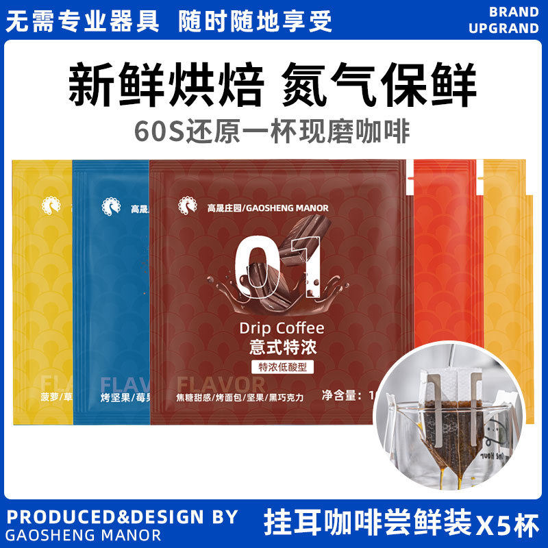 挂耳咖啡手冲便捷滤挂 新鲜烘焙现磨黑咖啡粉尝鲜装5杯官方旗舰店