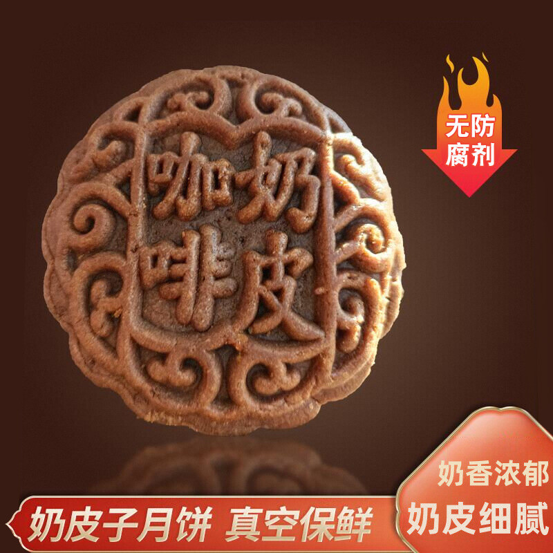 咖啡奶皮子月饼内蒙古特产芝士奶豆腐巧克力奶制品中秋送礼零食官