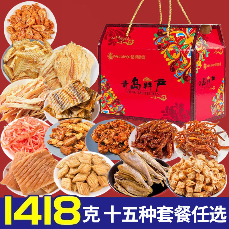 青岛特产海鲜大礼包即食零食鱿鱼丝鳕鱼片海鲜山东特产礼盒送礼官