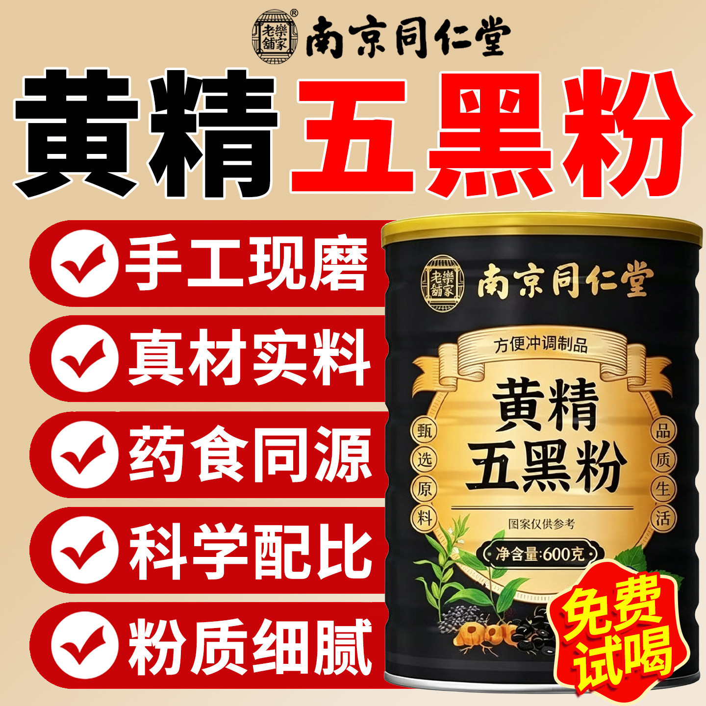九蒸九晒黄金黄精五黑粉官方旗舰店黑芝麻黑豆黑桑葚手工现磨DK官