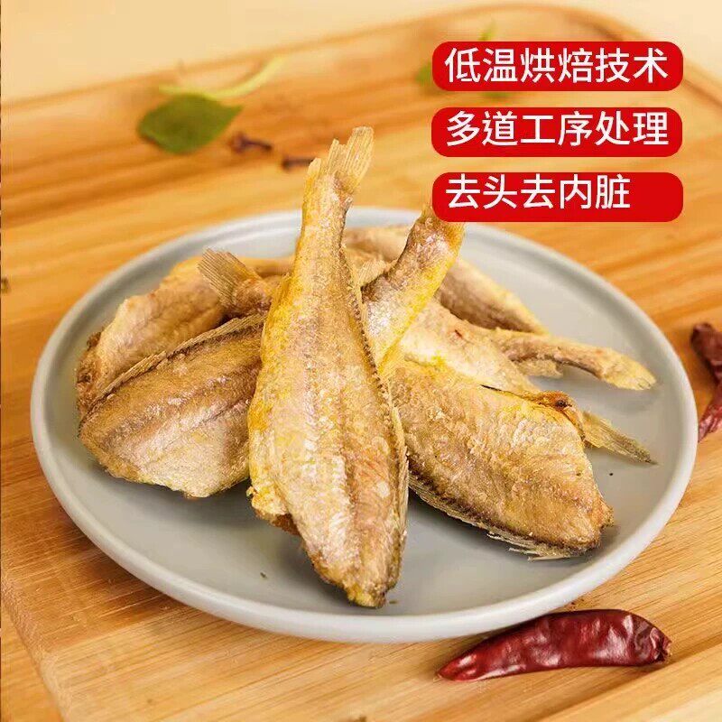 即食香酥小黄鱼干黄鱼酥炭烤小鱼干零食鱼干带鱼烤鱼黄花鱼非油炸