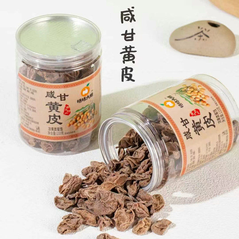 咸甘黄皮广东即食网红蜜饯果脯办公休闲解馋小零食水果干食品好吃