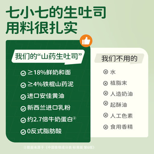 七小七山药养养生吐司薄切松软面包片三明专用早餐即食健康食品官