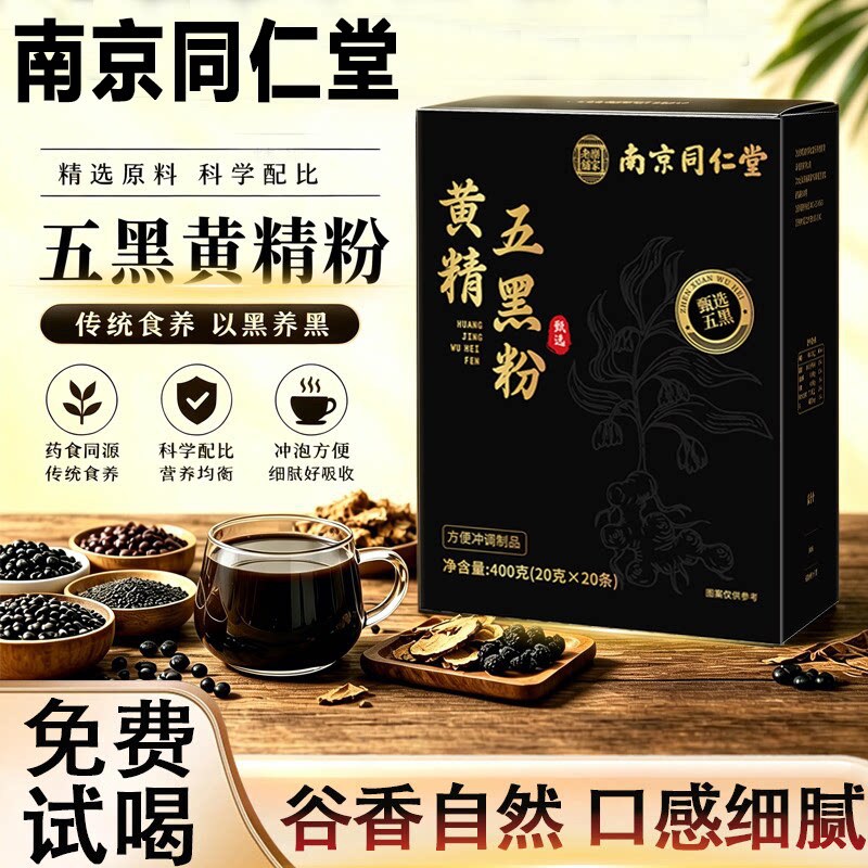 九蒸九晒黄精五黑粉桑葚黄金乌黑粉南京正品官方旗舰店7xb官方旗