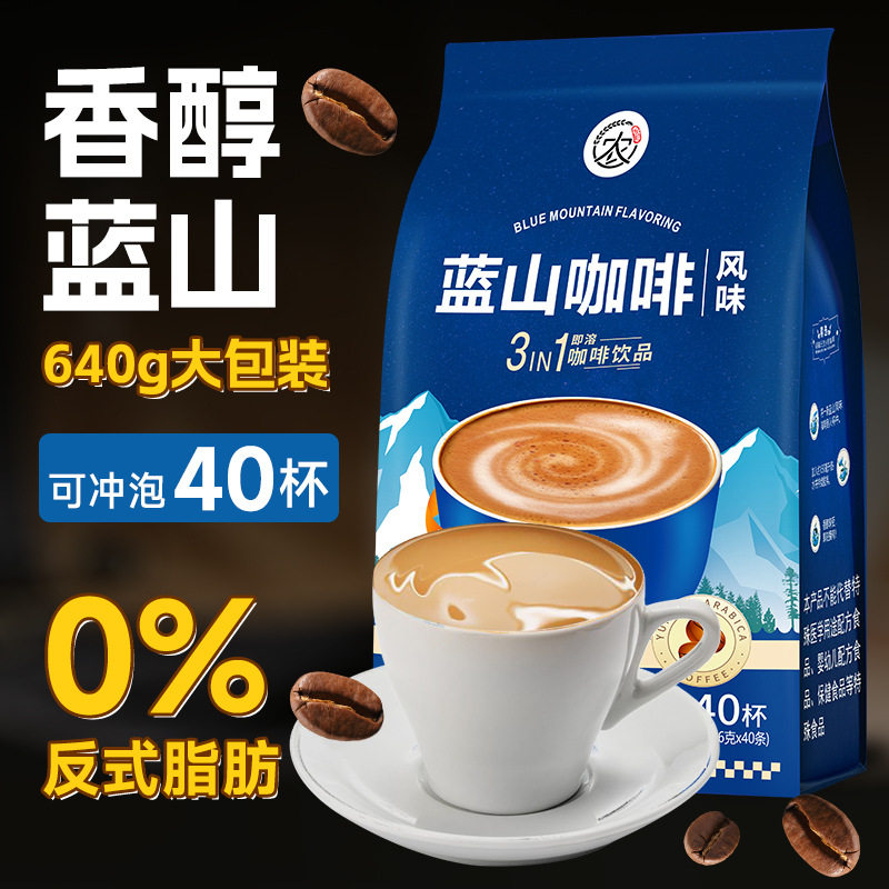 云南蓝山咖啡风味特浓速溶粉三合