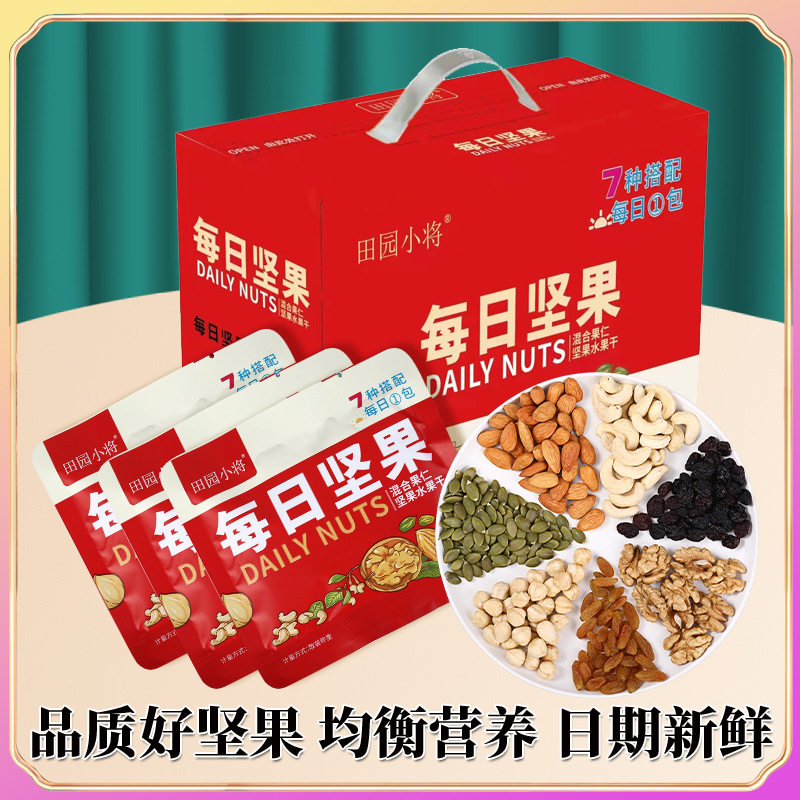 每日坚果30包混合坚果孕妇儿童混合干果独立小包装坚果组合礼盒装