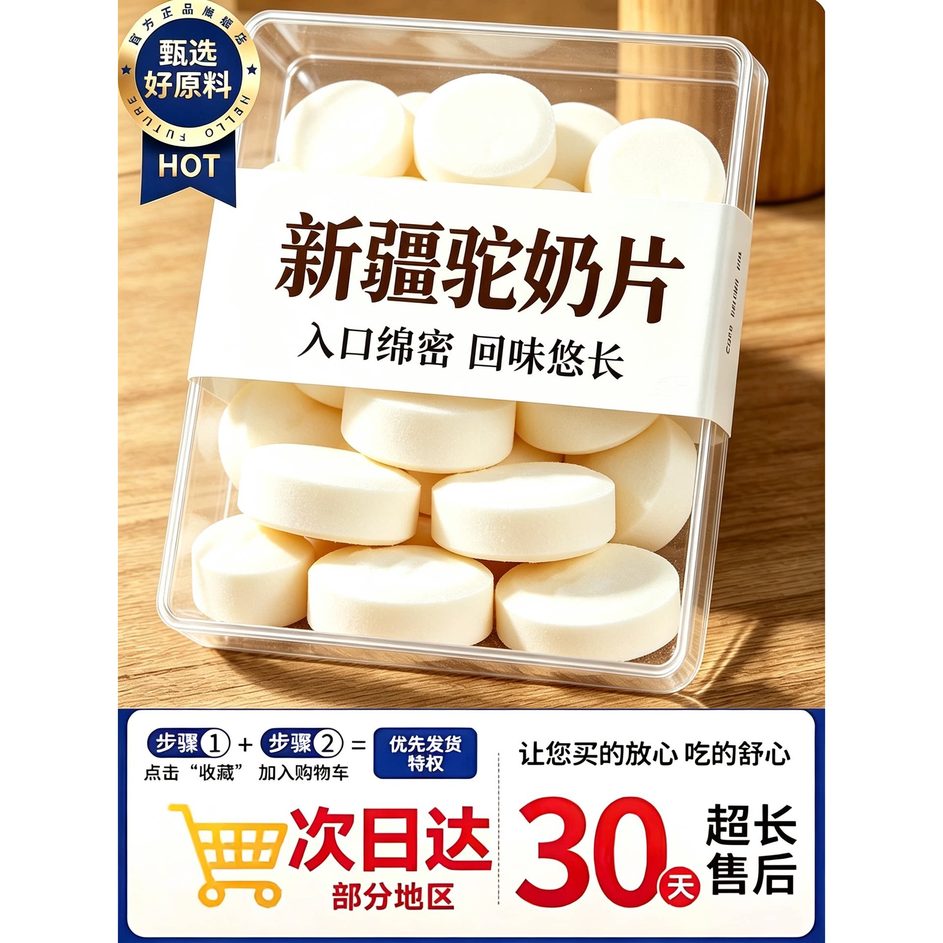 天猫甄选正宗新疆驼奶片正品官方旗舰店儿童独立小包装内蒙古特产