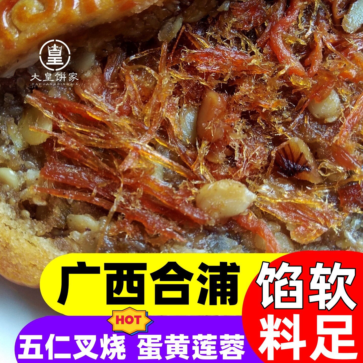 1斤2斤广西合浦五仁叉烧蛋黄莲蓉大月饼老广式传统手工金火腿礼盒