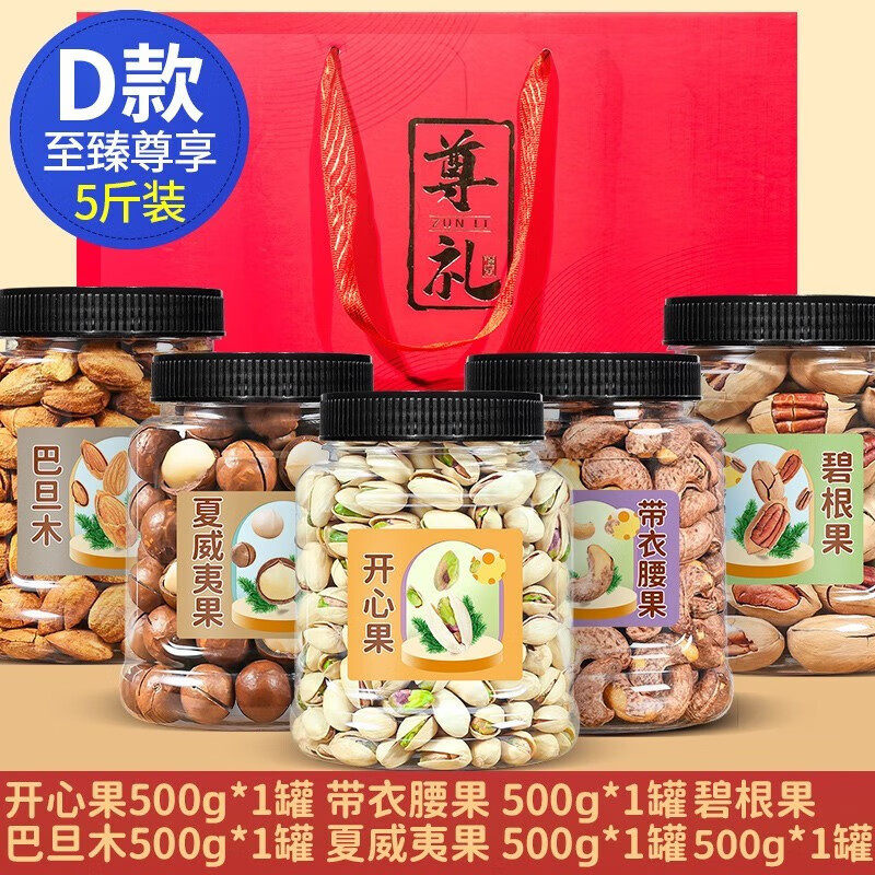 2025年坚果组合年货礼盒5罐开心果夏威夷果罐装5斤干果零食整箱官