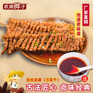 香辣拉丝豆腐兰花干豆串香干湖南武冈邵阳特产洞口卤菜熟官方旗舰