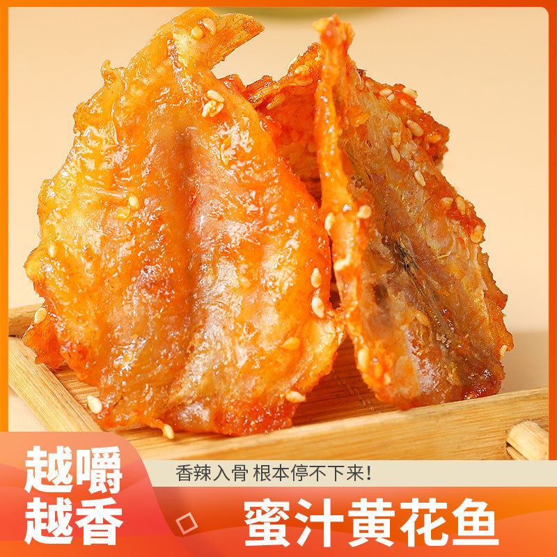 青岛特产蜜汁黄花鱼小黄鱼干小鱼仔海味网红甜辣小零食麻辣下酒菜