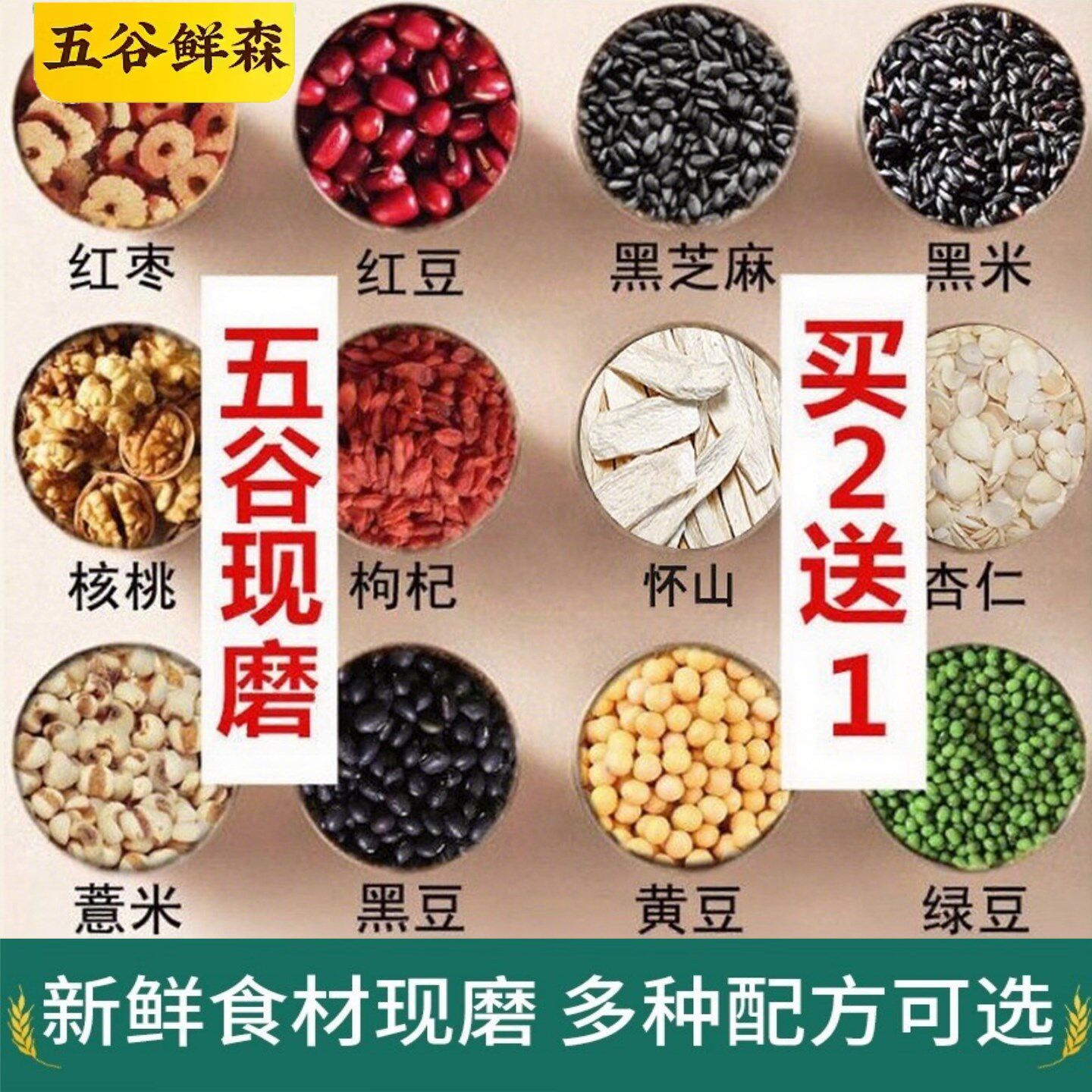 自选现磨五谷杂粮粉五黑粉五红粉