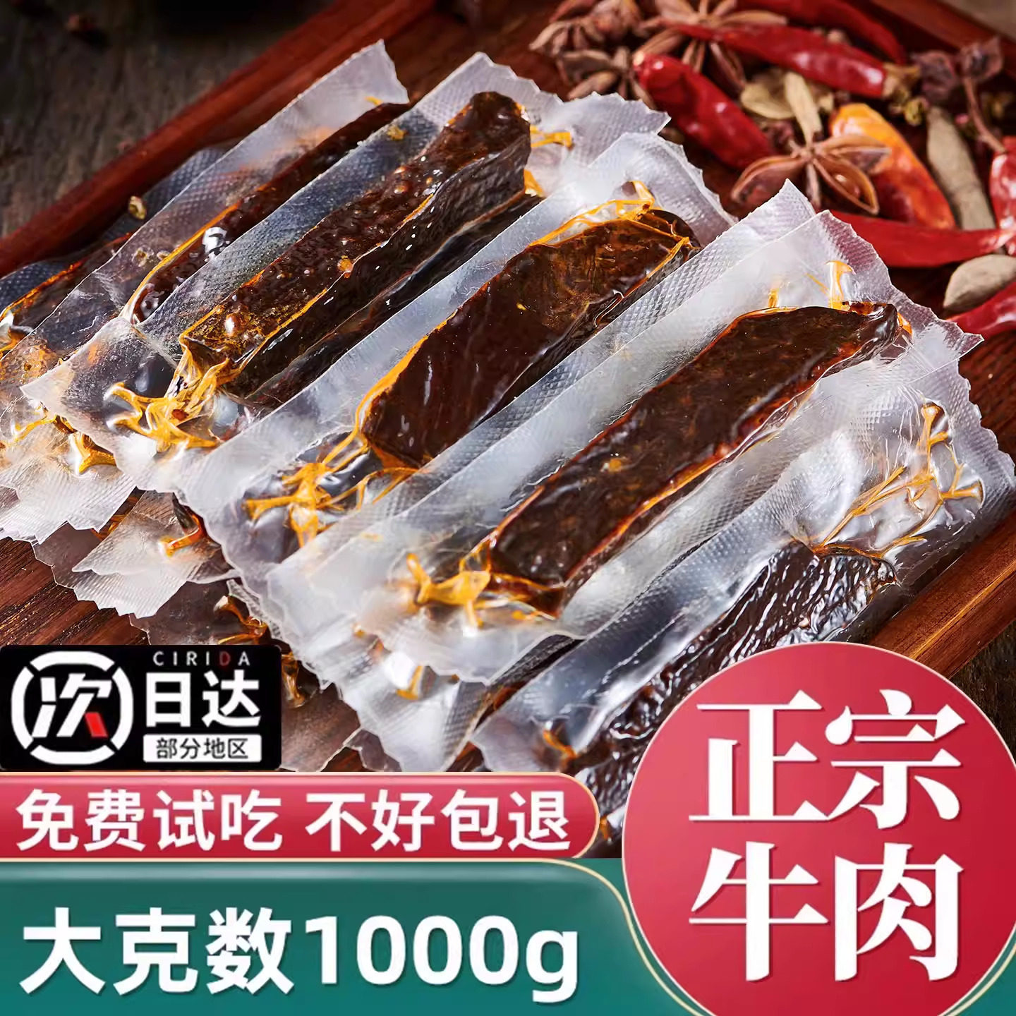 风干牛肉干内蒙古正宗手撕牛肉麻辣零食耗牛肉真空小包装官方旗舰