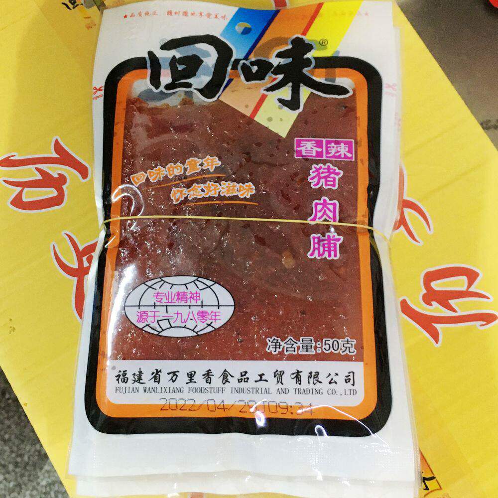 福建石狮牌香原味猪肉脯猪肉干干