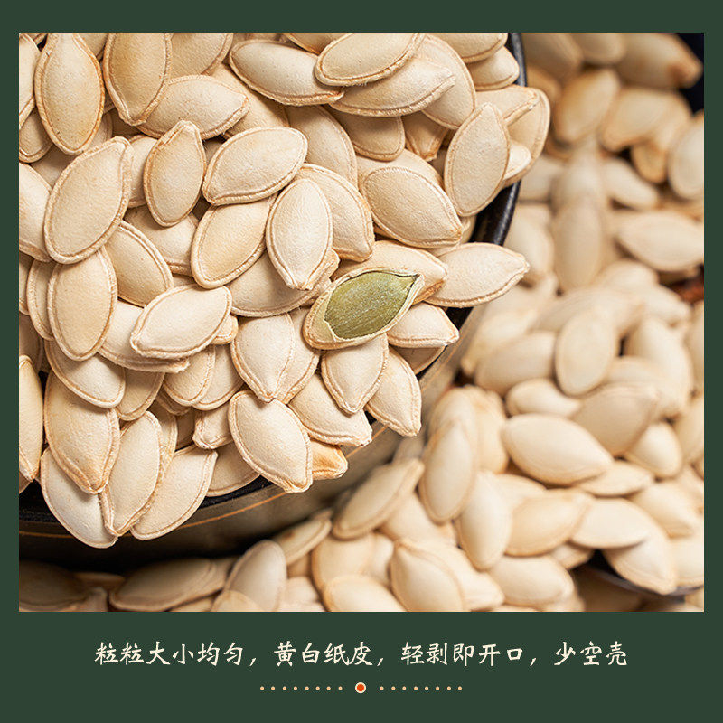 每果时光原香味纸皮南瓜子新货孕