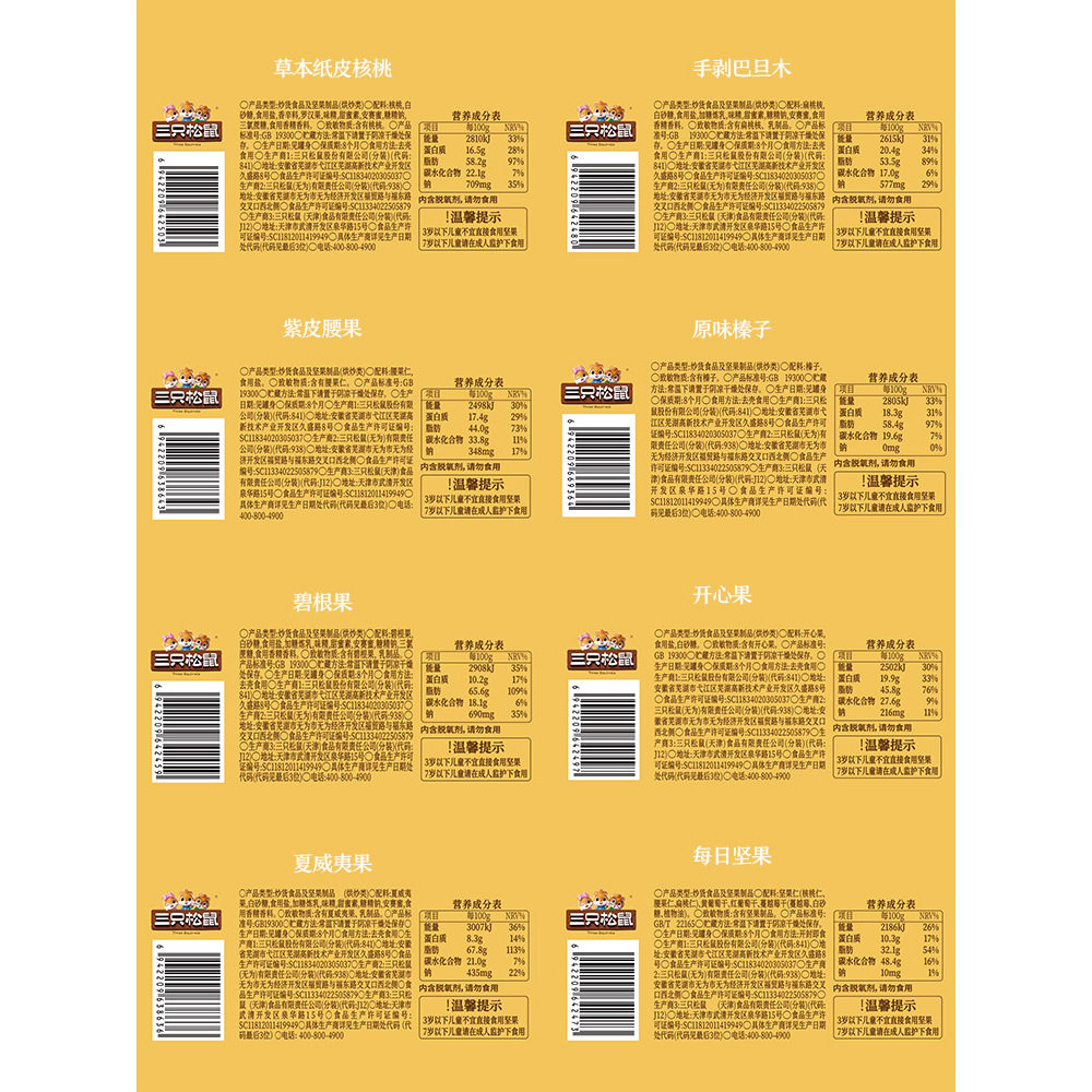 三祇松鼠_金耀礼罐装坚果礼盒1350g/8罐送长辈送礼零食大礼包官方