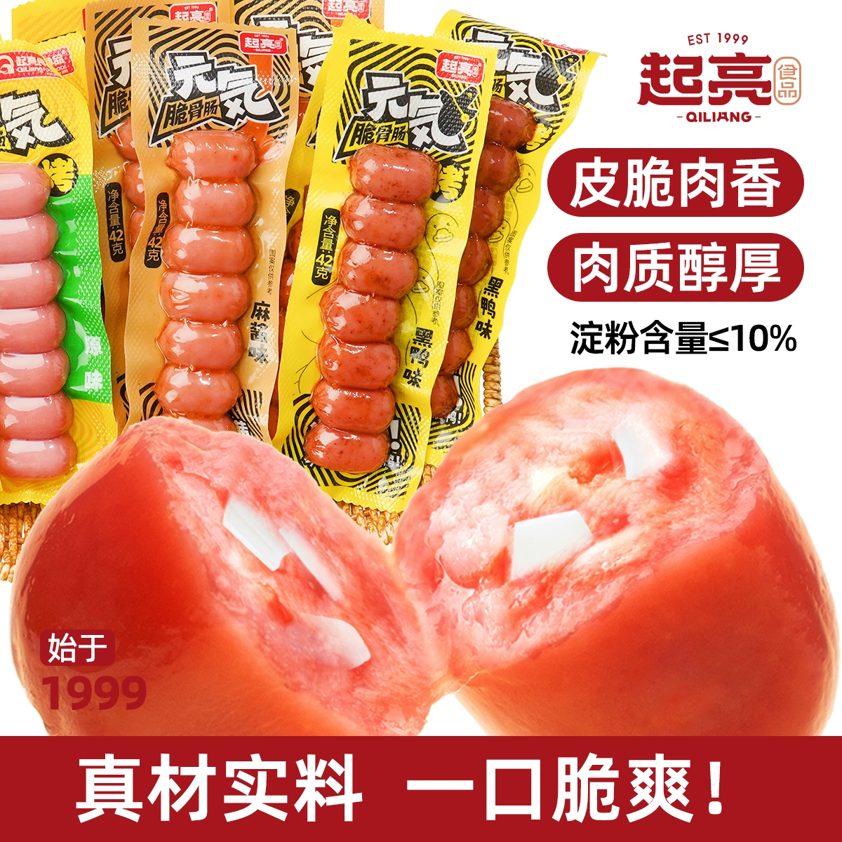 元气脆骨肠小零食烤肠休闲香肠枣肠台式风味脆骨丸办公室零食官方
