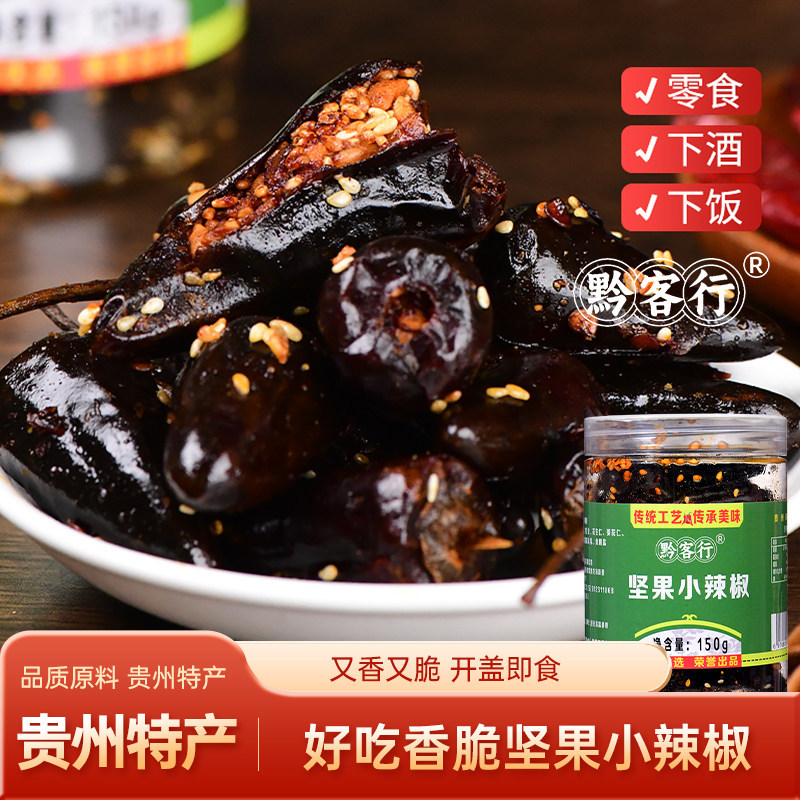 黔客行坚果小辣椒贵州特产香酥辣椒香脆下饭即食小零食下酒菜150