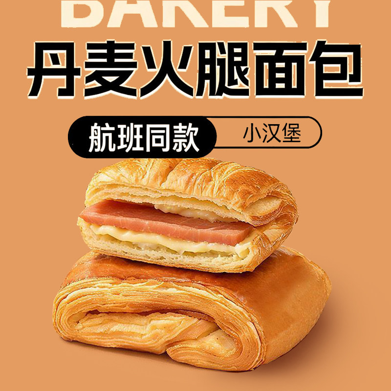 丹麦火腿面包可颂夹心面包手工鲜