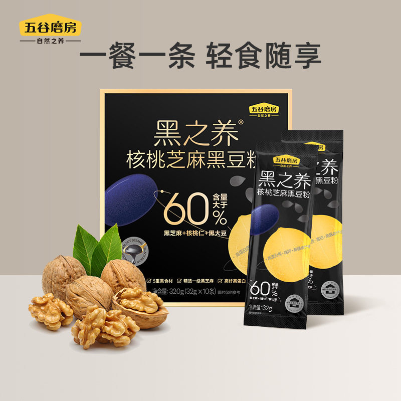 黑之养核桃芝麻黑豆粉320g盒装早餐代餐粉五黑豆浆粉官方旗舰店p