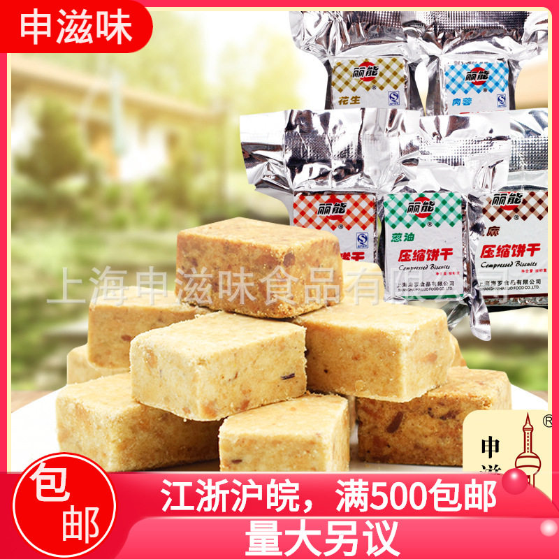 压缩饼干10斤多种口味休闲零食花生肉蓉葱香申滋味官方旗舰店lOP