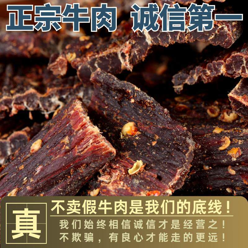 风干牛肉干四川西藏特产手撕超干营养麻辣饱腹非内蒙牦牛解馋零食