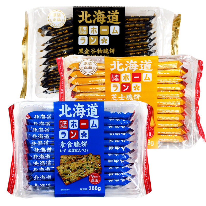 北海道饼干蔬菜薄脆饼干素食芝士咖啡单独小包装小饼脆片零食官方