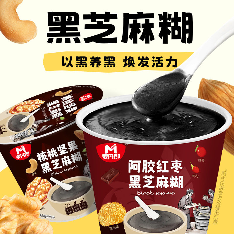 黑芝麻糊杯装营养早餐冲泡即食方