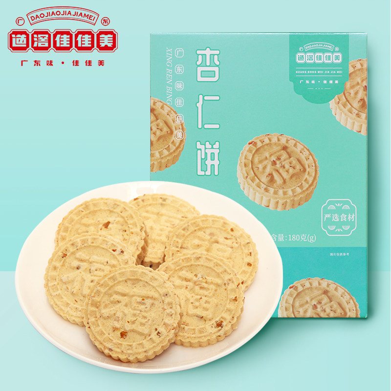 道滘佳佳美杏仁饼180g东莞零食特产小吃坚果饼干点心中秋团购送礼