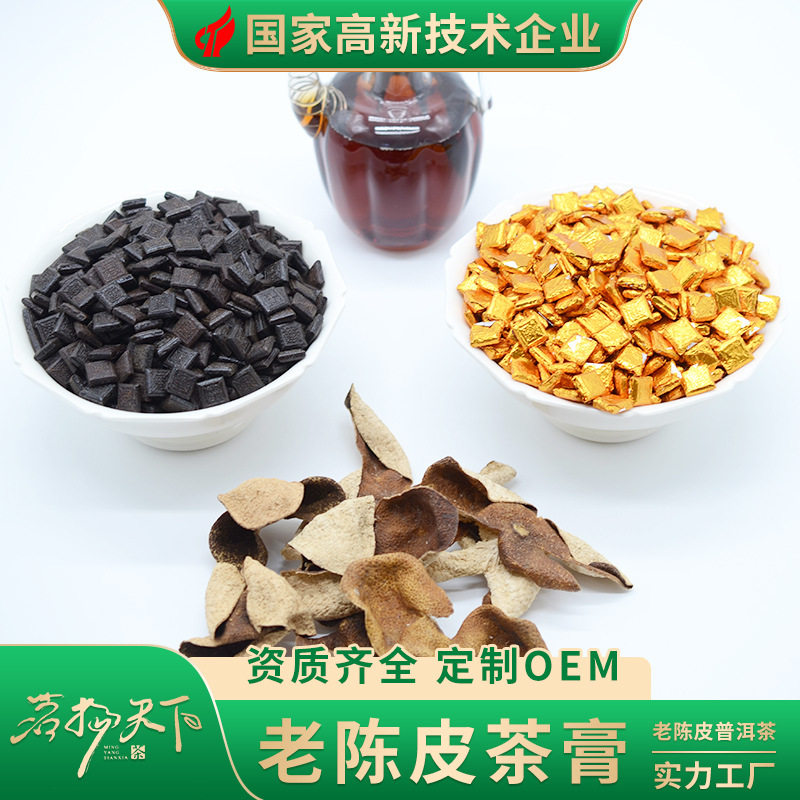陈皮茶膏熟茶云南普洱速溶茶新会散装茶柑普茶50g/袋茶叶古树勐海