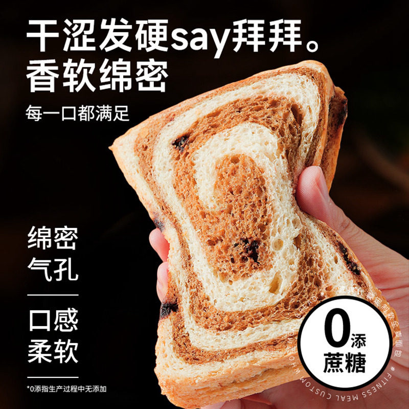 生椰咖啡全麦面包奇亚籽早代餐粗