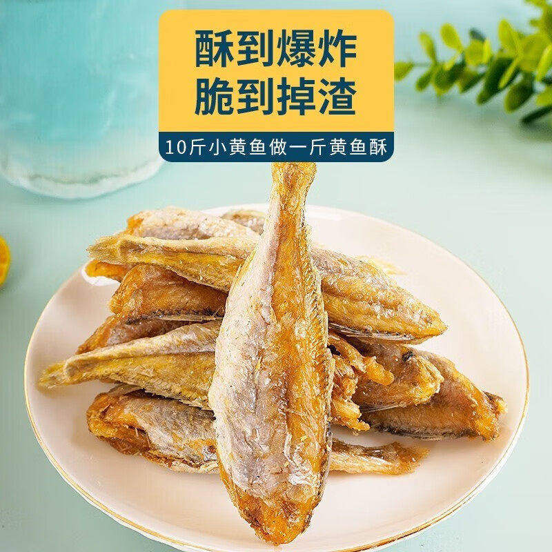 香酥小黄鱼干即食零食小黄鱼黄花鱼解馋小吃休闲食品鱼皮开袋酥鱼
