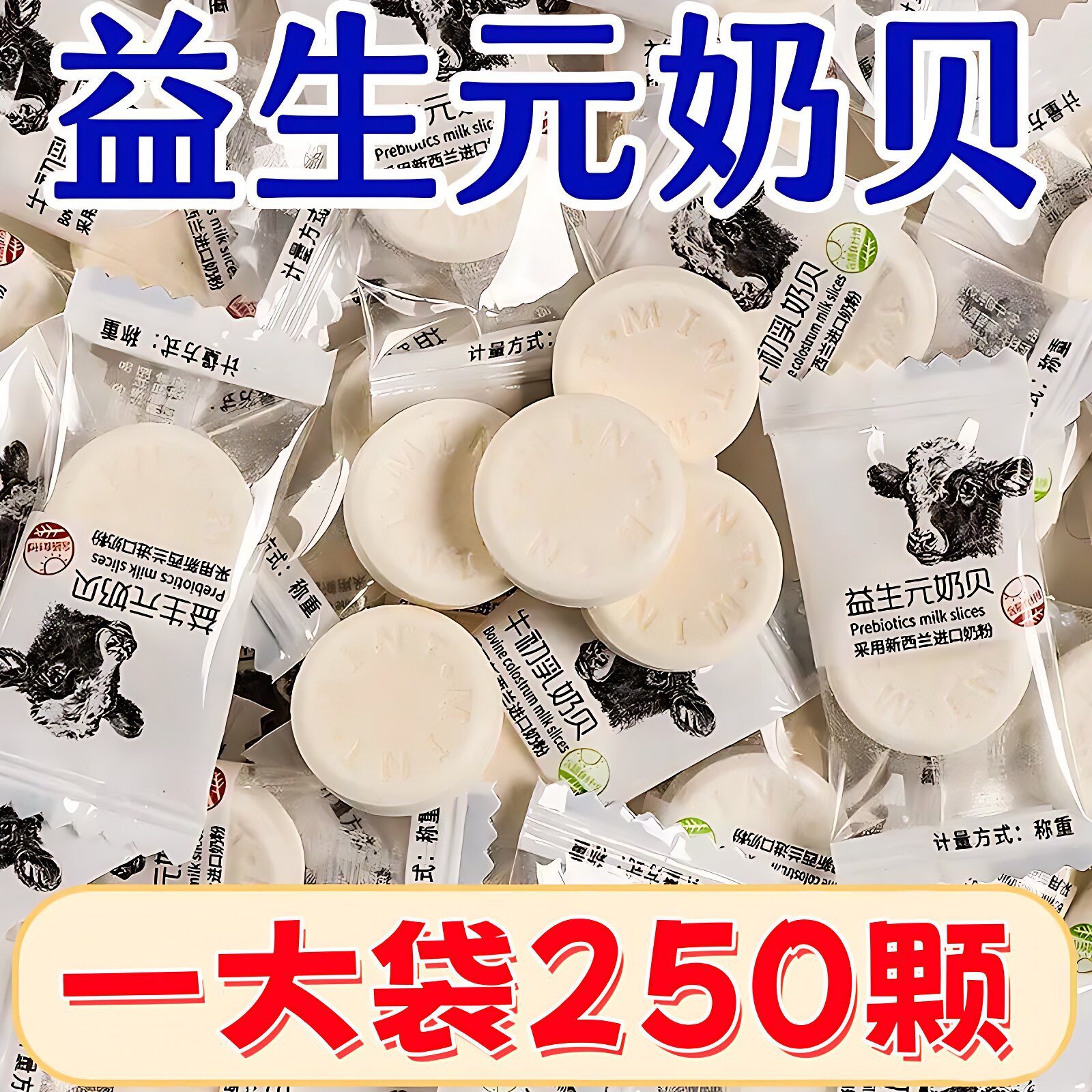 奶片旗舰店儿童无添加婴幼儿高钙独立小包装老年人牛奶片官方旗舰