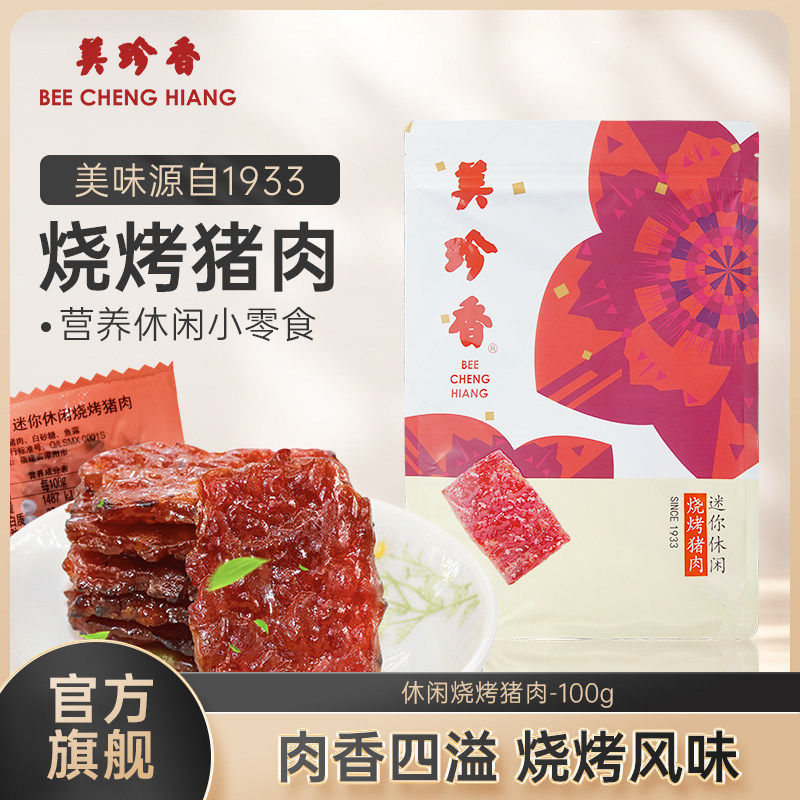 迷你休闲烧烤猪肉100g零食猪肉片(非猪肉脯,手工铺制猪肉官方旗舰