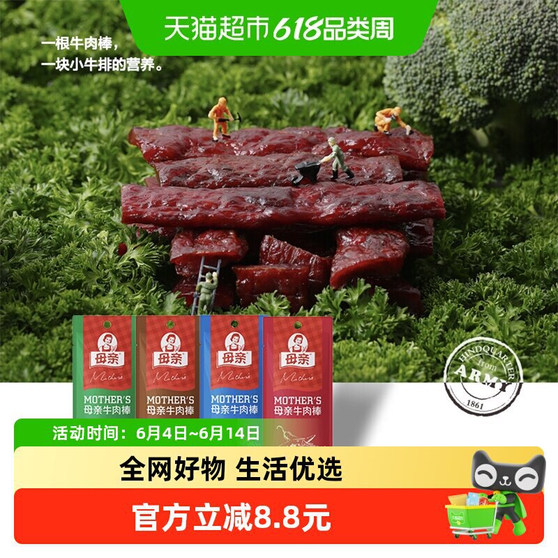 牛肉棒黑胡椒味22g*2风干牛肉干即食休闲充饥解馋零食小吃官方旗