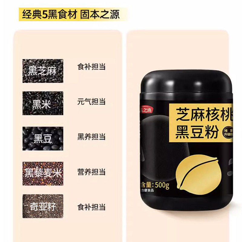 芝麻核桃黑豆粉黑米奇亚籽藜麦米